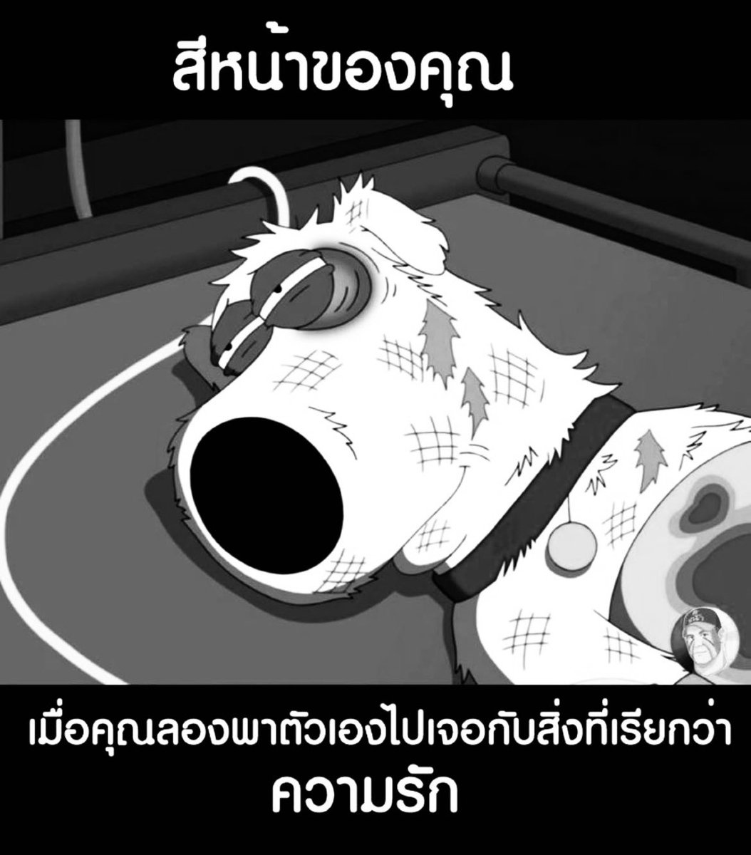 ช้ำในเกือบตาย