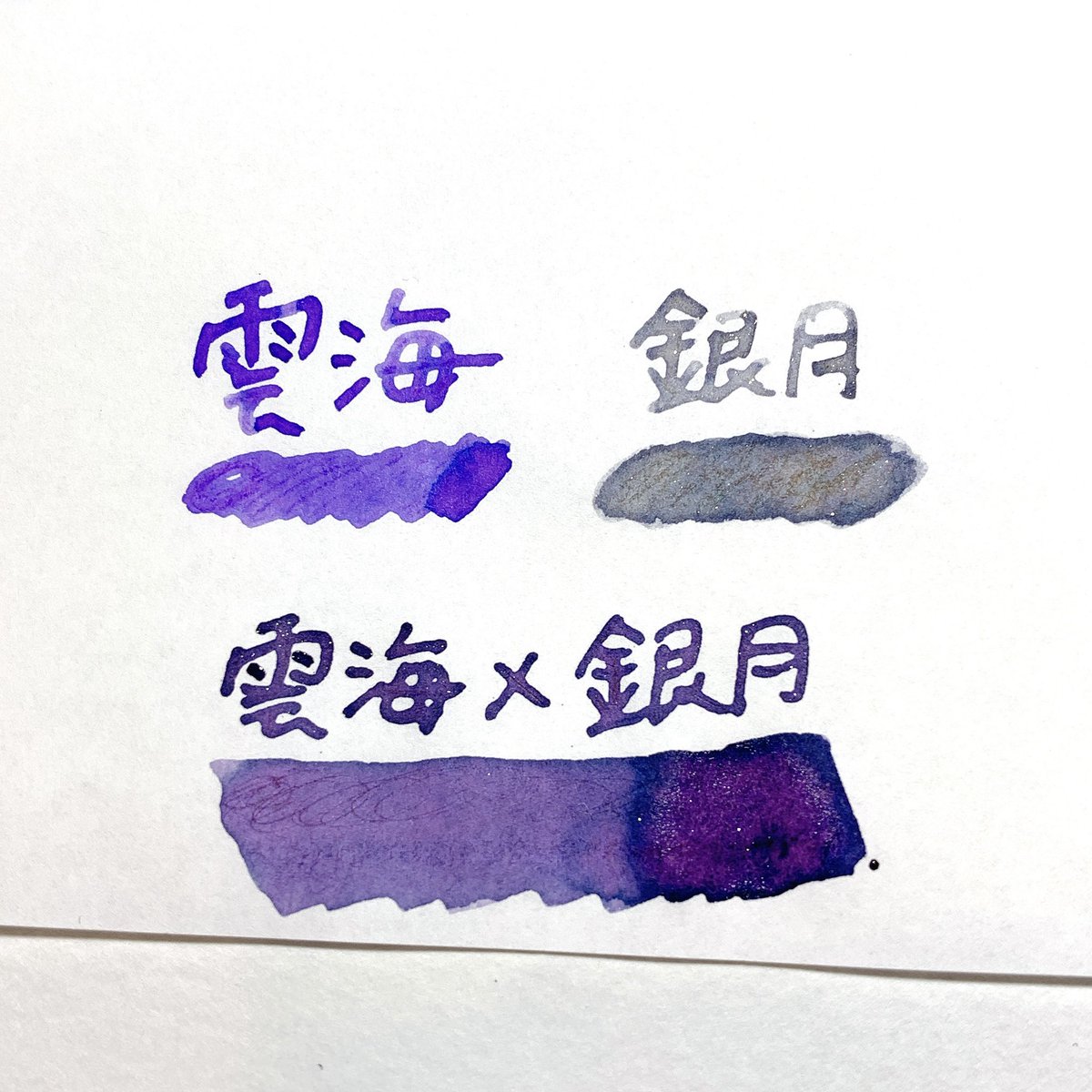 mami_8765's tweet photo. ちょっと出来心で #雲海 と #銀月 を調色して��たら、めちゃくちゃ可愛い深紫色ができてしまった🤭
最強×最強はやっぱり最強でした…
#インク沼
#調色インク https://t.co/45ubiEBV8j