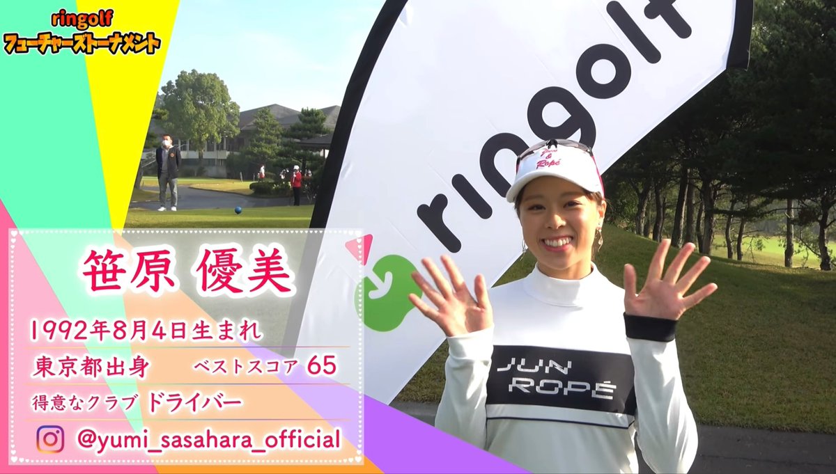yumi_sasahara's tweet photo. 先日出場した試合の模様がYouTubeにアップされました✨
数日に渡って更新されるようなのでぜひご覧ください😊🌸

#リンゴルフ #ringolf ⛳️🍏

[第1回ringolfフューチャーズトーナメント]出場選手27名のティーショット撮影しました！ 
https://t.co/lABx92L5tR https://t.co/YoKh2vM3v8