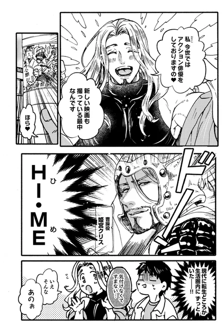 【BL】童貞の王子様がゴリマッチョに転生したお姫様と再会する話。(4/9) #創作BL