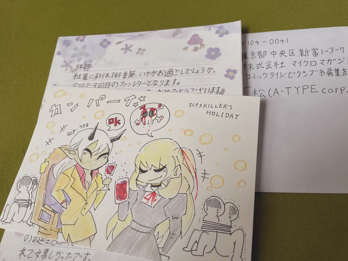 ファンレター頂きました!!!!!!!ありがとうございます!!!!!!
絵が上達している!!!!かわいい!!!!! 