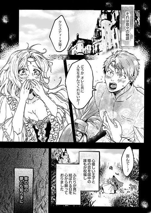 【BL】童貞の王子様がゴリマッチョに転生したお姫様と再会する話。(1/9) #創作BL