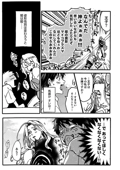 【BL】童貞の王子様がゴリマッチョに転生したお姫様と再会する話。(2/9) #創作BL