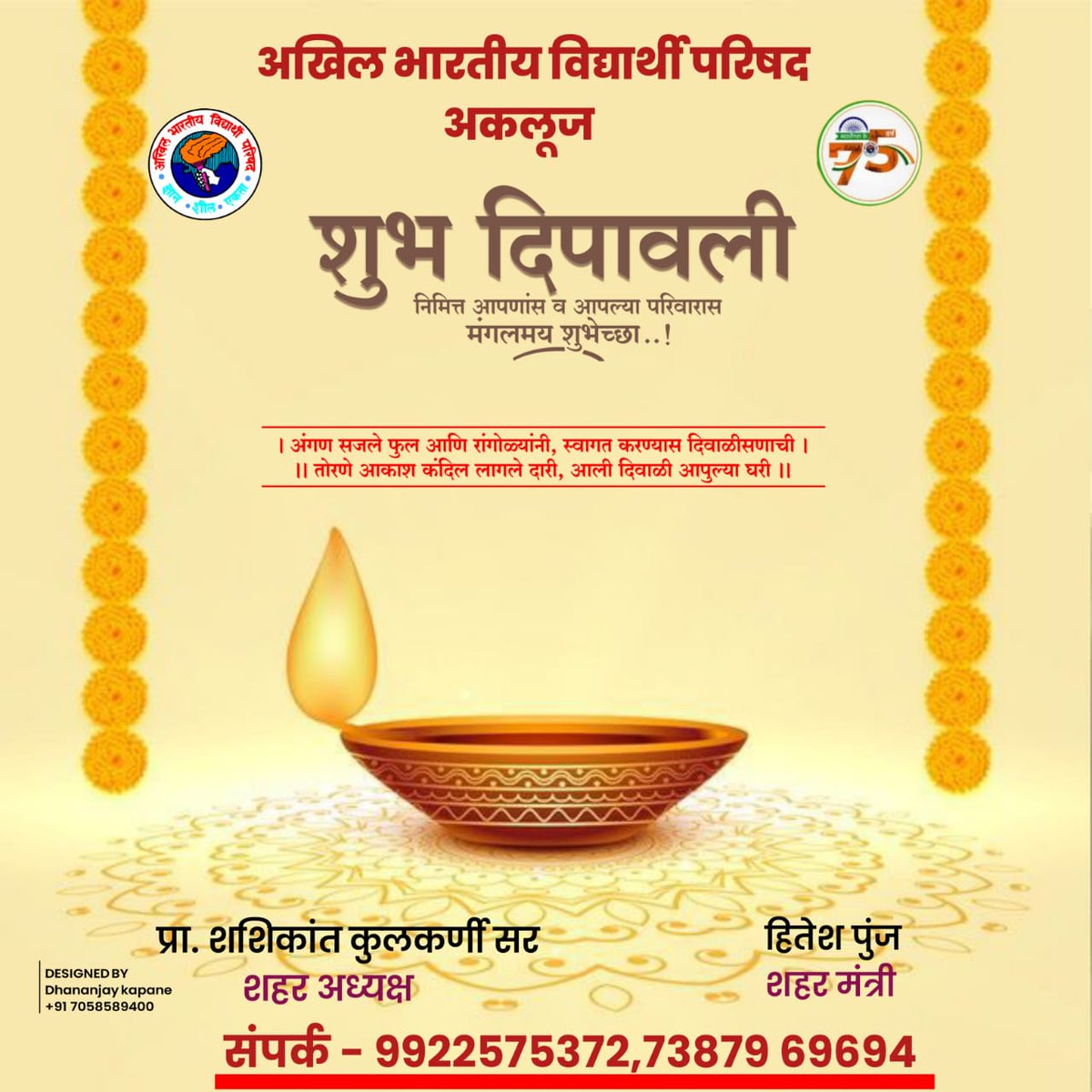 abvpMalshiras's tweet photo. आपणास व आपल्या परिवारास दीपावली च्या हार्दिक शुभेच्छा 💐 https://t.co/0WSnxWGC5X