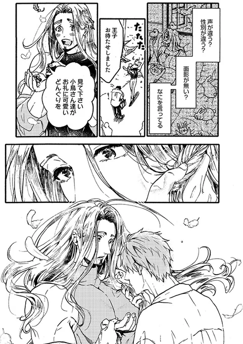 【BL】童貞の王子様がゴリマッチョに転生したお姫様と再会する話。(3/9) #創作BL