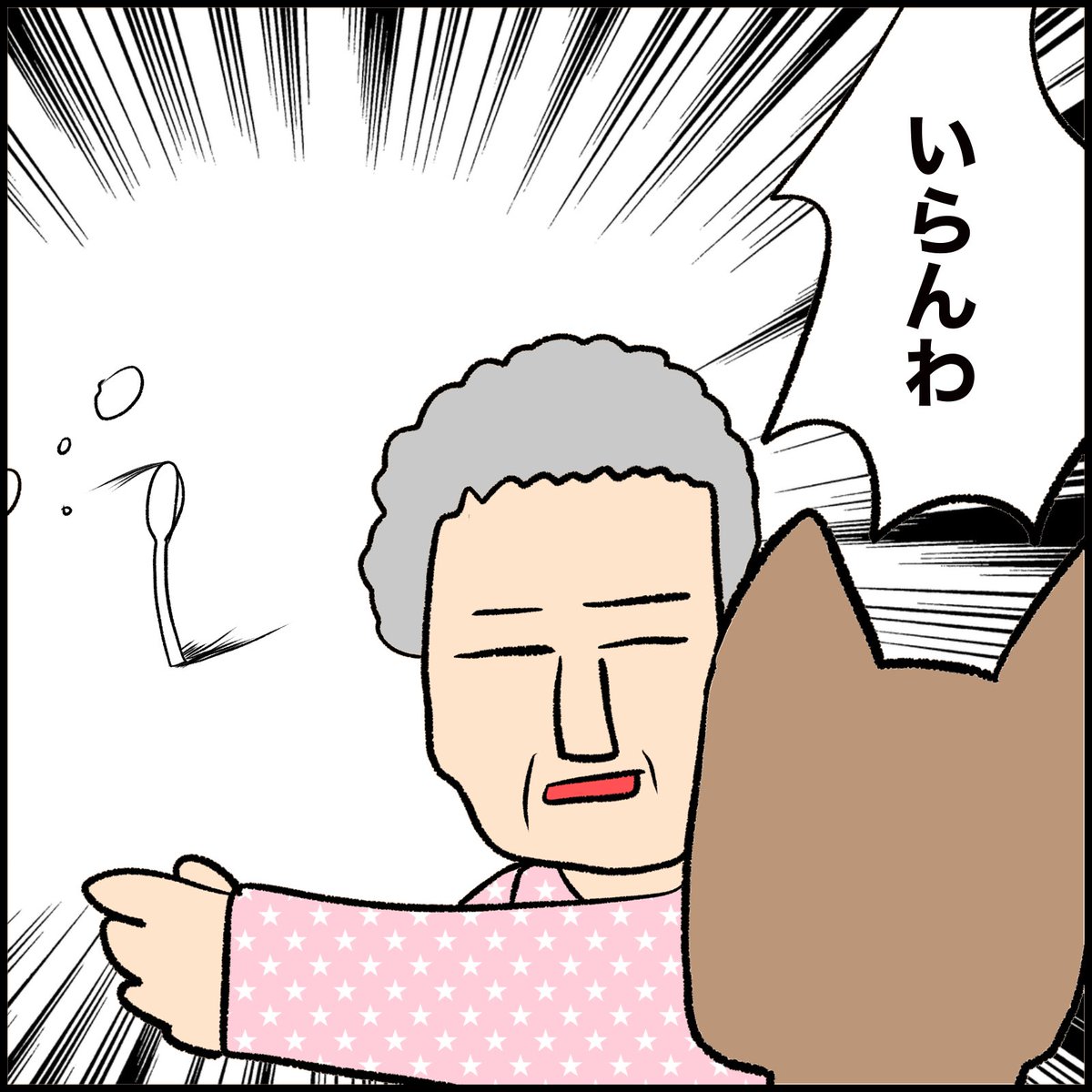 続き 
