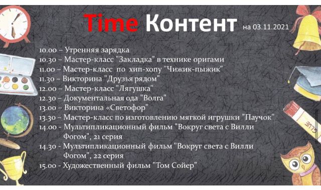 🌟Анонс мероприятий на 3.11.2021 🌟в рамках городской онлайн-смены 'Самарские каникулы'vk.com/club208107161 на портале городского проекта «Самарское детство» в социальной сети «ВКонтакте» vk.com/club195646417