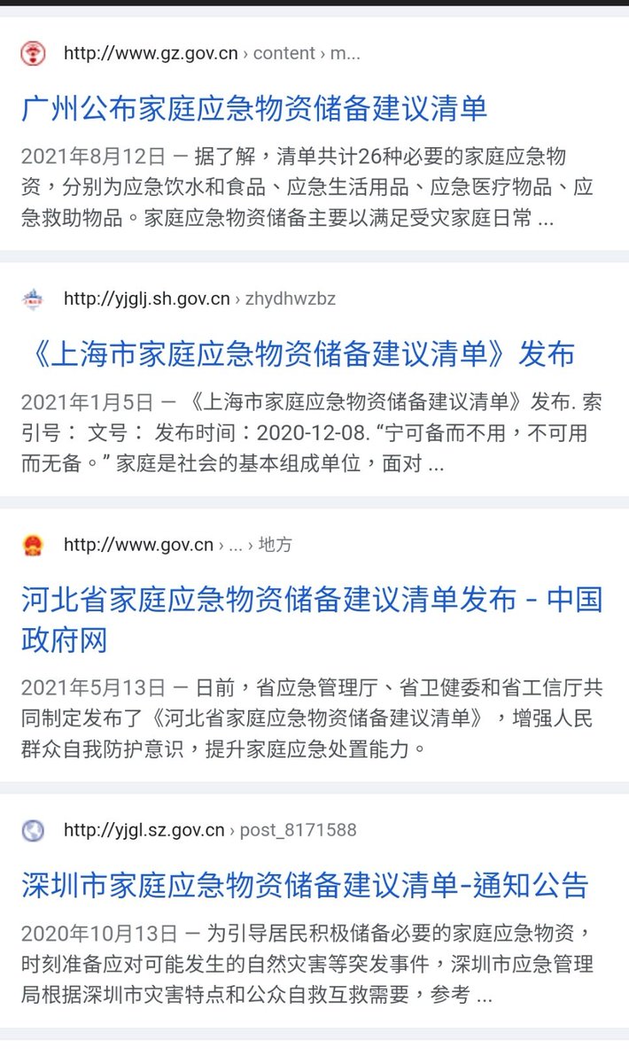 tindingtin's tweet photo. 家庭应急物资储备建议清单，这玩意儿前几年全国各地应急部门都发布过，只是之前发布时没人关注，现在发布就成了圣旨。。 https://t.co/QpVcfJDshU
