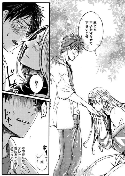 【BL】童貞の王子様がゴリマッチョに転生したお姫様と再会する話。(6/9) #創作BL