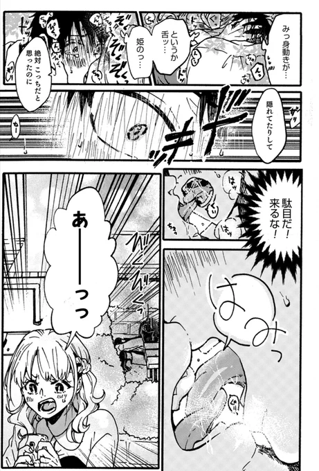 【BL】童貞の王子様がゴリマッチョに転生したお姫様と再会する話。(7/9) #創作BL