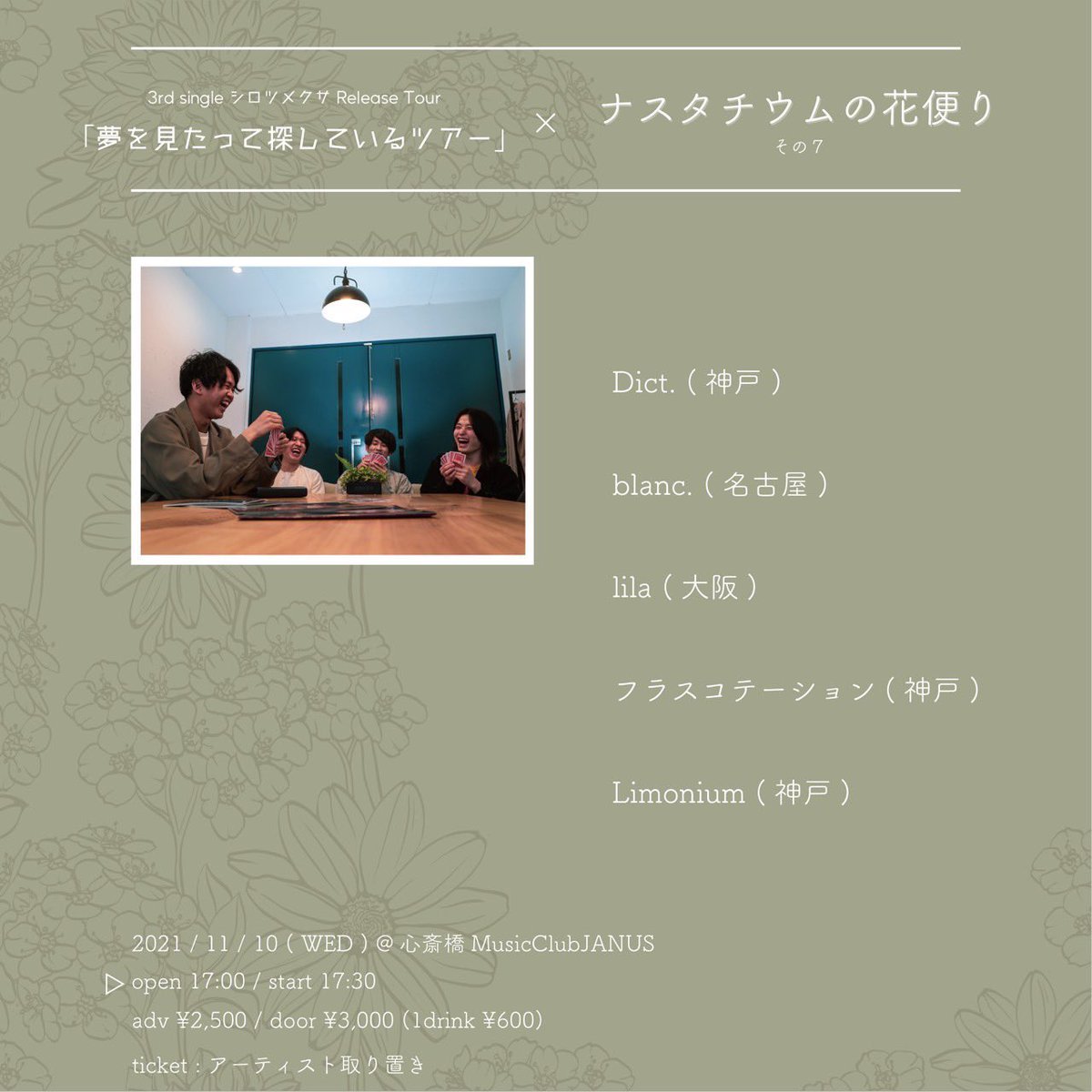 itu_ss's tweet photo. 11/03(木)京都GROWLY/SAPPY
11/05(金)味園ユニバース/THE天国カー
11/06(土)KNOCKOUT FES/最果テルーティン
11/10(水)心斎橋JANUS/フラスコテーション
11/14(日)多分明日くらい公開
11月Liveは全部前半なので後のことは考えずぶち上げていきます!全部楽しみなのでチェックおねしゃす! #liveListT https://t.co/vBbbhH7ewk