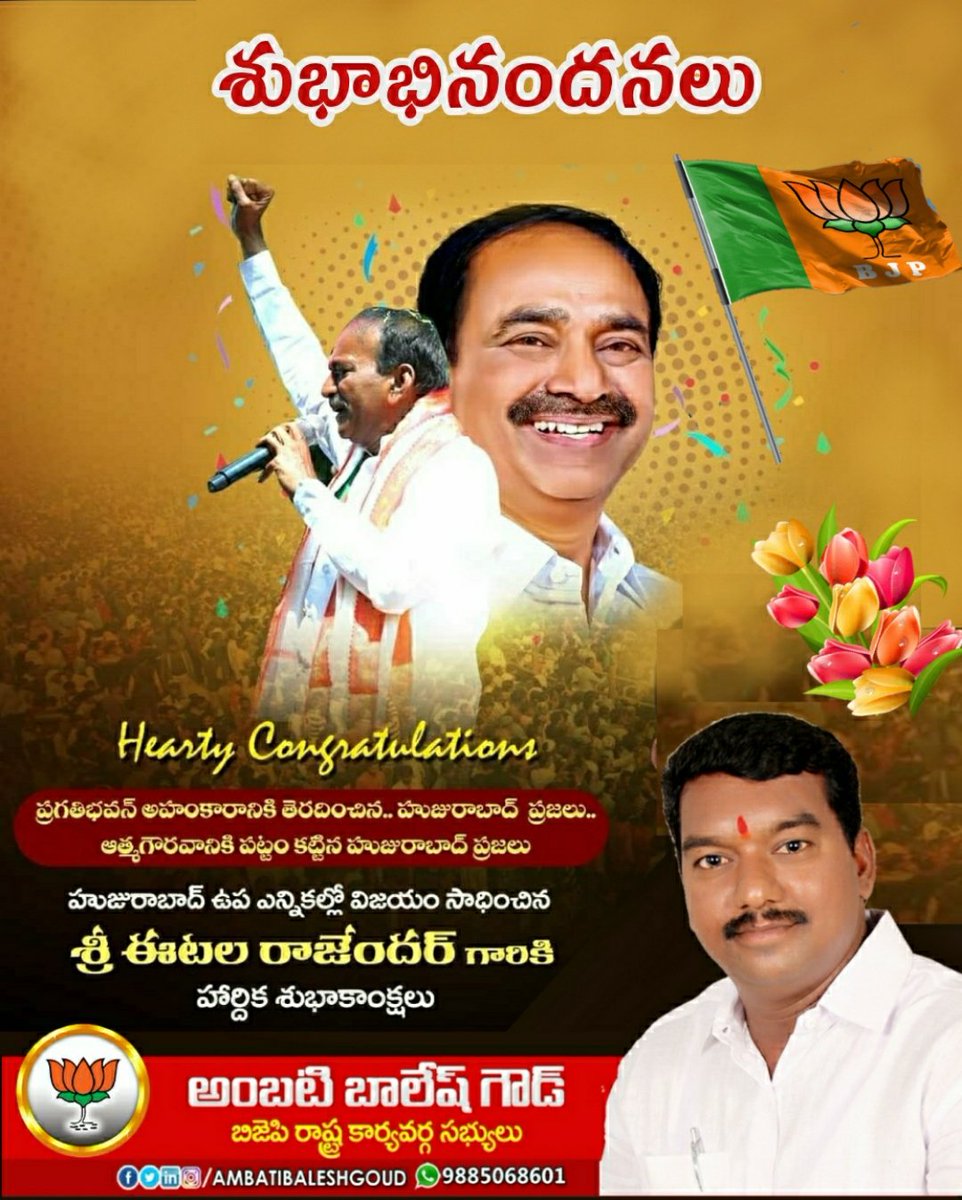 baleshgoudambat's tweet photo. హుజురాబాద్ నియోజకవర్గ ఎమ్మెల్యేగా ఘన విజయం సాధించిన ఈటల రాజేందర్ గారికి హృదయపూర్వక శుభాభినందనలు...
#HuzurabadBJP #HuzurabadWithEatala #VoteForEatala #VoteForLotus #bjptelangana
#EtelaRajender https://t.co/Dwr5fMXpRI