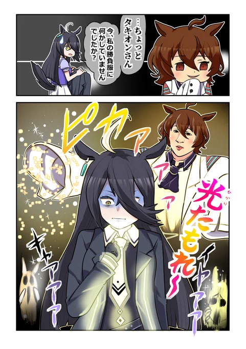 良かれと思いカフェの勝負服を夜光るように改造したら、後日めちゃくちゃ怒られるタキオン #ウマ娘 