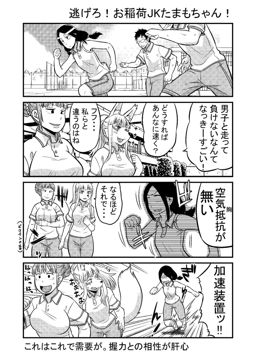 学校生活に憧れて女子高生に化けるも、術が未熟で化けられていないことに気がついていない伏見稲荷のおキツネさま、周りの同級生も気を使って気付いてないフリをしてくれてるきつね漫画④