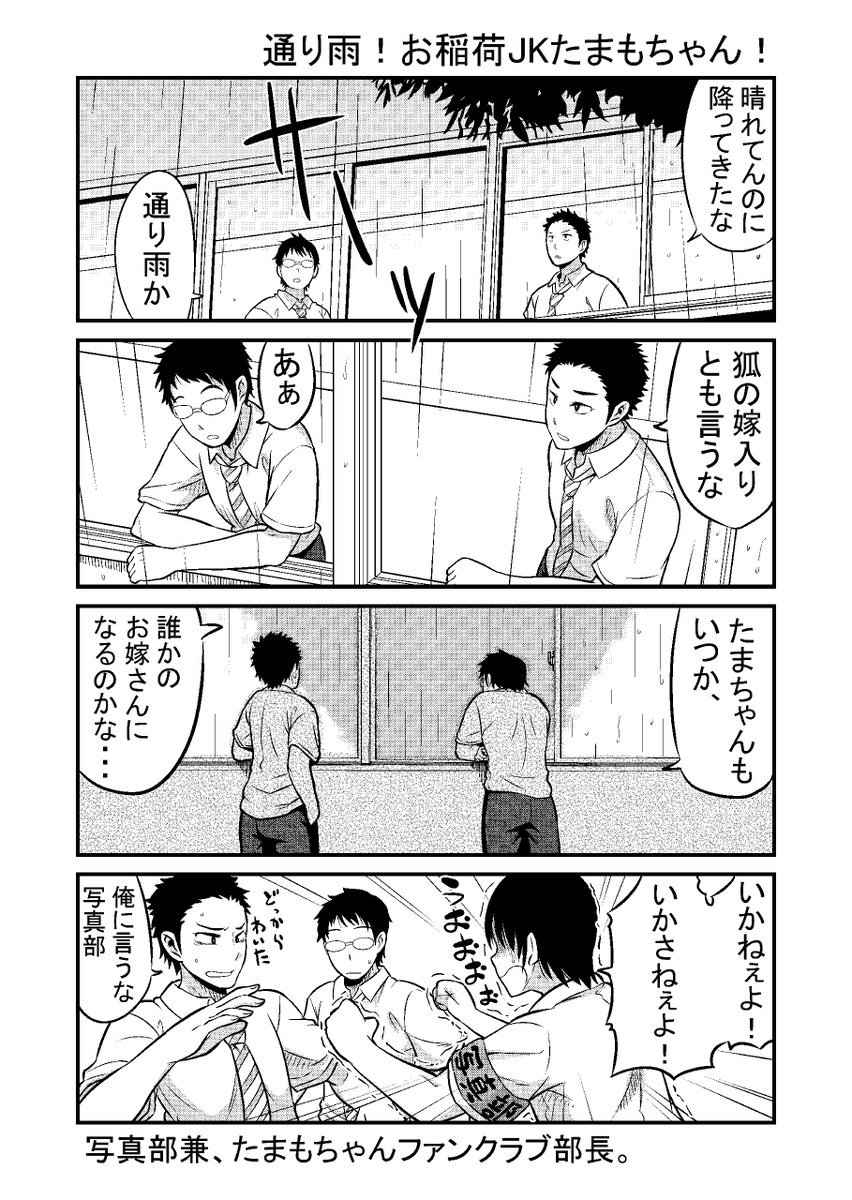 学校生活に憧れて女子高生に化けるも、術が未熟で化けられていないことに気がついていない伏見稲荷のおキツネさま、周りの同級生も気を使って気付いてないフリをしてくれてるきつね漫画④