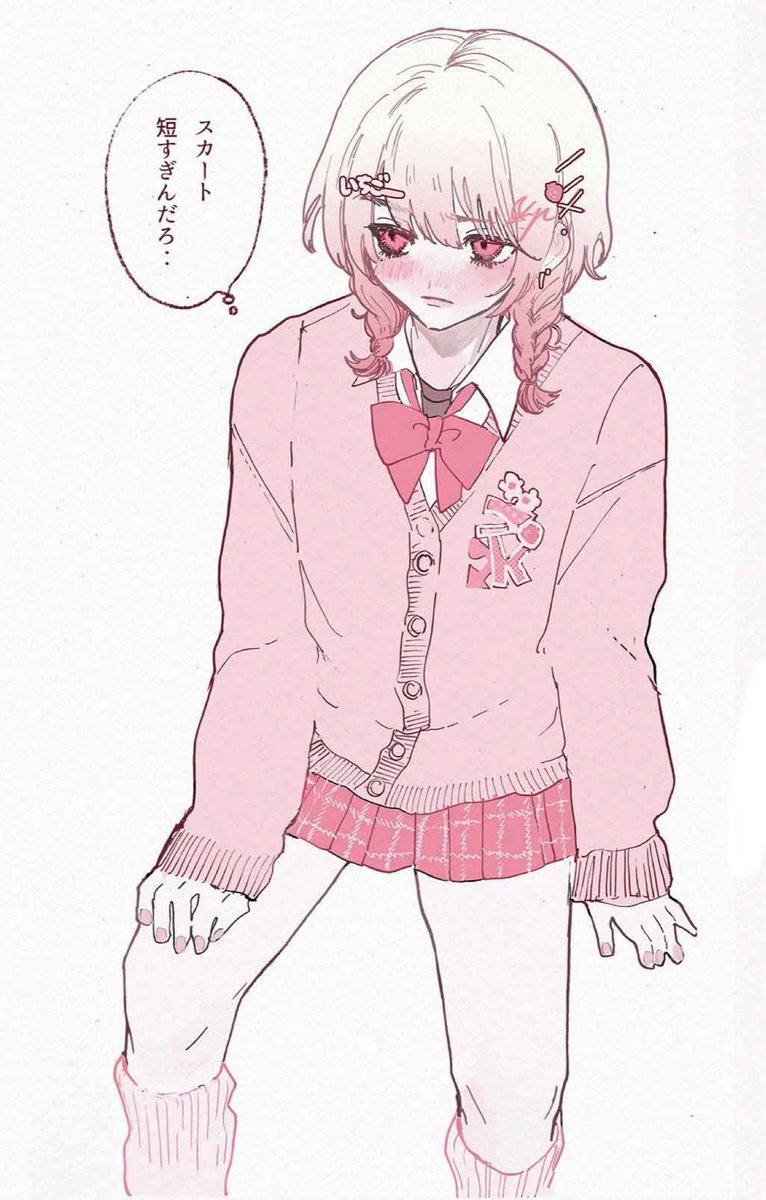 ギャル系の女装をしたが スカートが短すぎて立ち上がれない 三日月ランプ 美少年展1月7日 の漫画