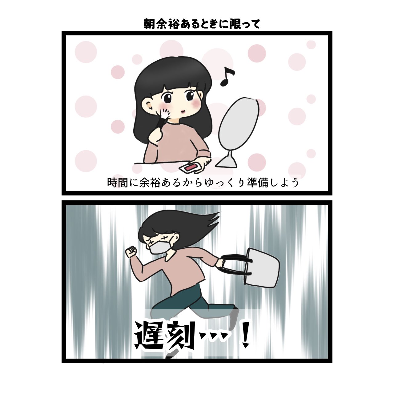 こじれちゃん 朝余裕あるときに限って遅刻ギリギリ こんなはずじゃなかった あるあると思ったらrt いいなと思ったらrt 共感したらrt あるある イラスト ゆるいイラスト 女の子イラスト 絵 イラスト好きな人と繋がりたい 日常漫画 ある