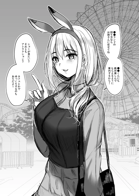 年上お姉さんとテーマパークデートにいくことになった① 