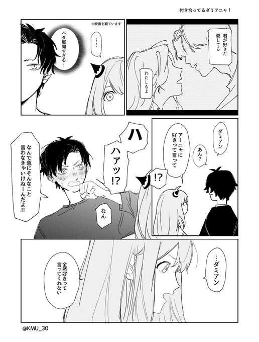 ダミアニャの声聴くの楽しみです漫画
※付き合ってるダミアニャ
※ダミがアの能力を知ってる 