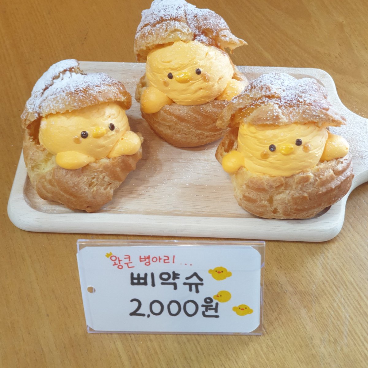 daldaram_'s tweet photo. 오늘은 멍슈 대신 삐약슈! 🐣🐣🐣 https://t.co/fSdLD7Qsw9