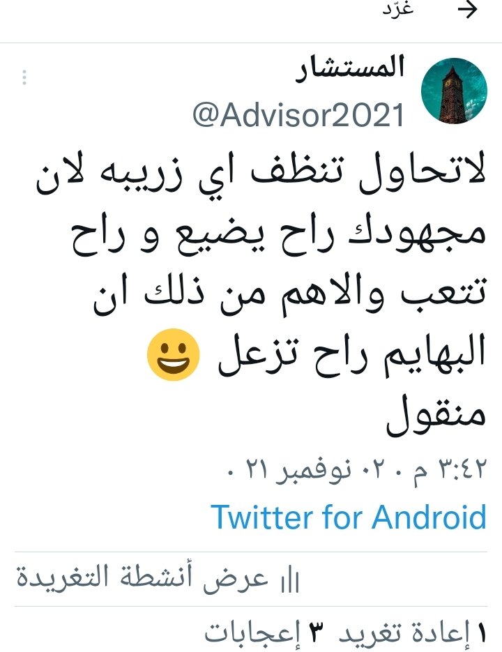 Advisor2021's tweet photo. @aboodsfaz3a @hadramout2020 يا اخي انت كيف تفهم ؟
التغريدة المقصود فيها الفساد الذي في عدن
اما فسادكم فوصفت الوضع  في التغريدة الثانية لان ما في امل في الإصلاح 
شوفها 😀 https://t.co/FawwR5NDXP