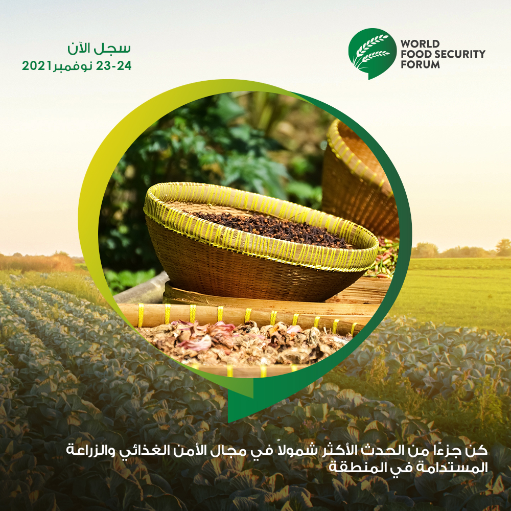 #المنتدى_العالمي_للأمن_الغذائي هو الحدث الوحيد في المنطقة الذي تجتمع فيه الشركات لمشاركة أفضل الممارسات لإدارة التحديات التي تواجهها سلسلة توريد الأغذية القابلة للتلف، والأساليب الزراعية #المستدامة، ومعرفة كيف تقلل #التكنولوجيا من الهدر. سجل الآن: wfsforum.com