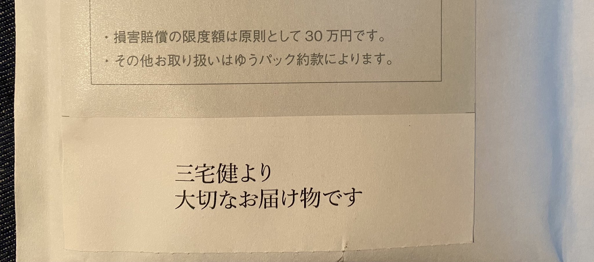 V6解散記念品 ジャニーズ事務所より関係者限定での贈呈品。非売品