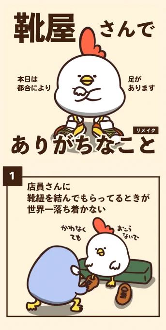 靴屋さんでありがちなこと 