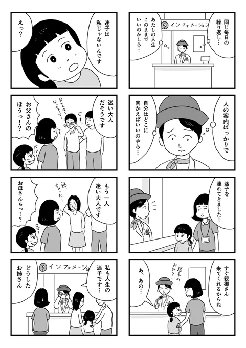 ショッピングセンター「カノン」で働く人々の話です

#1Pマンガ #カノンの人々 