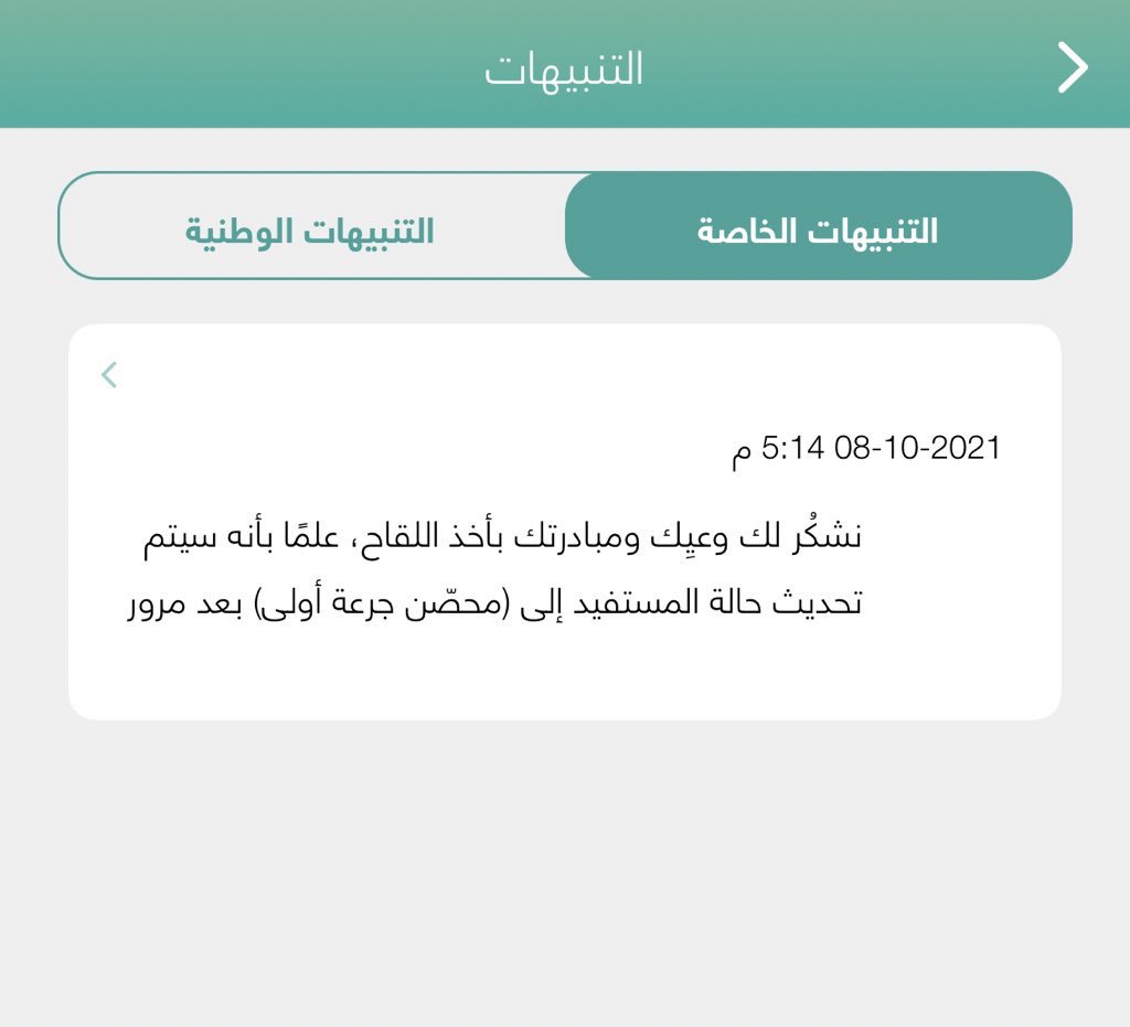 _orici's tweet photo. @Tawakkalna_care 
السلام عليكم ورحمة الله وبركاته

عندي مشكلة وهي عدم تحديث الحالة الصحية حتى الآن على الرغم من مرور ٢٦ يوم على أخذ الجرعة الأولى ، تم التواصل مع وزارة الصحة وابلاغي أن المشكلة من التطبيق هل يمكن حل المشكلة ؟ https://t.co/UEbvToa5HJ
