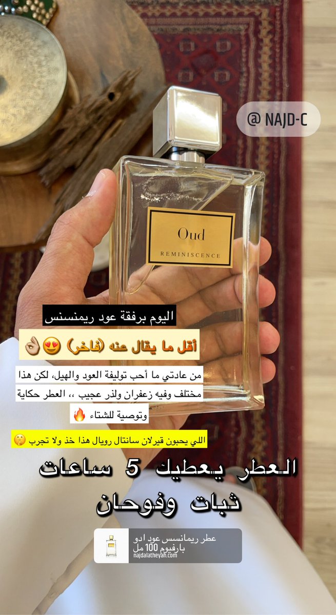 دار مجوهرات أصدرت مجموعة عطور وما يستغرب من أصحاب المعادن الثمينة يطلعون بنتائج قوية 🔥👌🏼

عطر عود ريمنسنس توليفة راقية 😴
#رابطة_عشاق_العطور
#عطر_تنصح_فيه