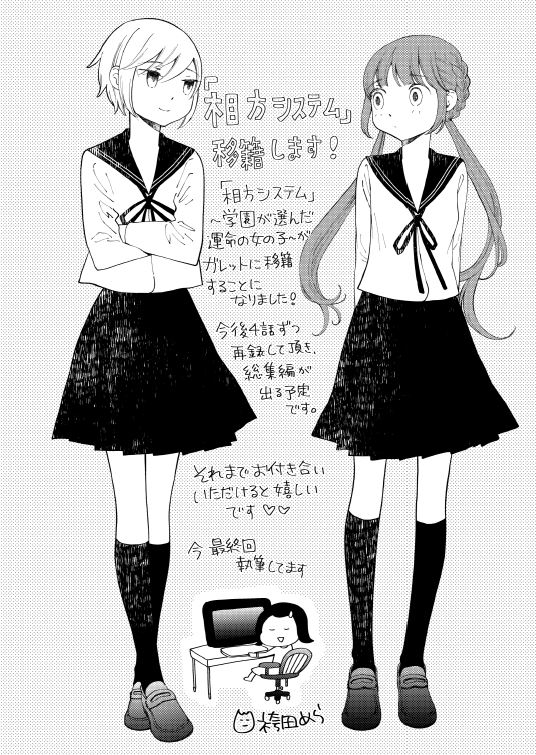 袴田めら連載中です 連載が止まってた 相方システム なんですが 次回のガレットから四話ずつ掲載されることになりました どこで再開するか悩んだのですが この作品に関しては百合レーベルがいいかなあと思いガレットさんにお願いしました よろしく