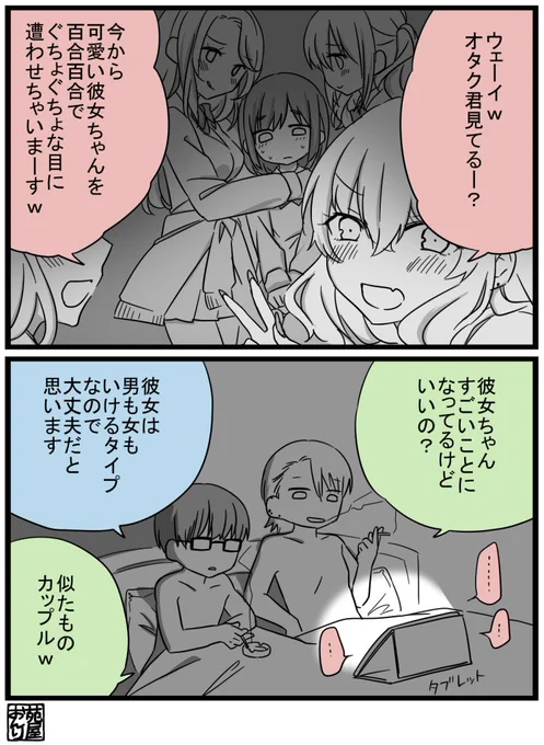 #創作BL百合男女
#漫画が読めるハッシュタグ
オタク君見てるー? 