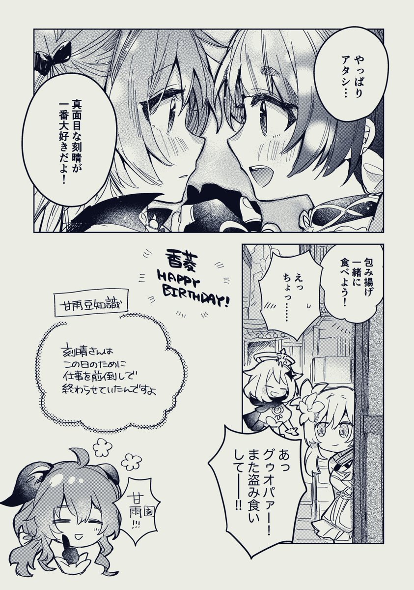 おわり 二枚目はフォロワーの激カワスクショです 