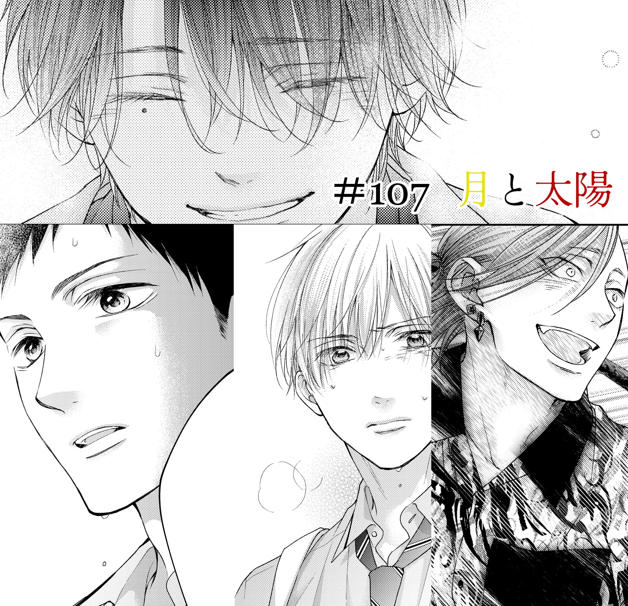アミュー もう少しでこの音最新話の載ったsqが発売になります 107話 月と太陽 これで25巻表紙の意味が分かるかな 分かるといいな どうぞよろしくお願いします この音とまれ T Co 6yflmdjoii Twitter