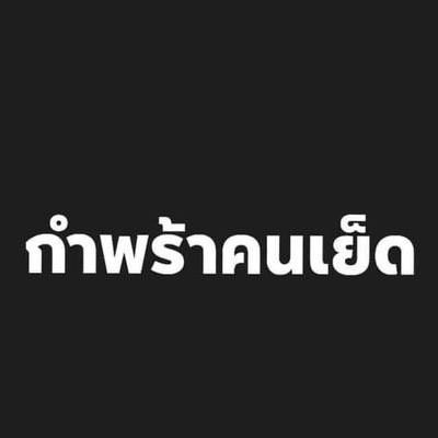 mes_bal's tweet photo. น่าสงสารมั้ยหล่ะ🥺 https://t.co/0dk3njAGPs