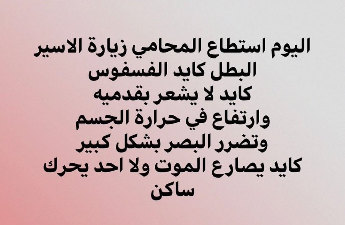 MAJHUL28's tweet photo. لا حول ولا قوة الا بالله

#معركة_الامعاء_الخاوية
#FreeThemAll
#FreePalestine https://t.co/LAWZTu09VV