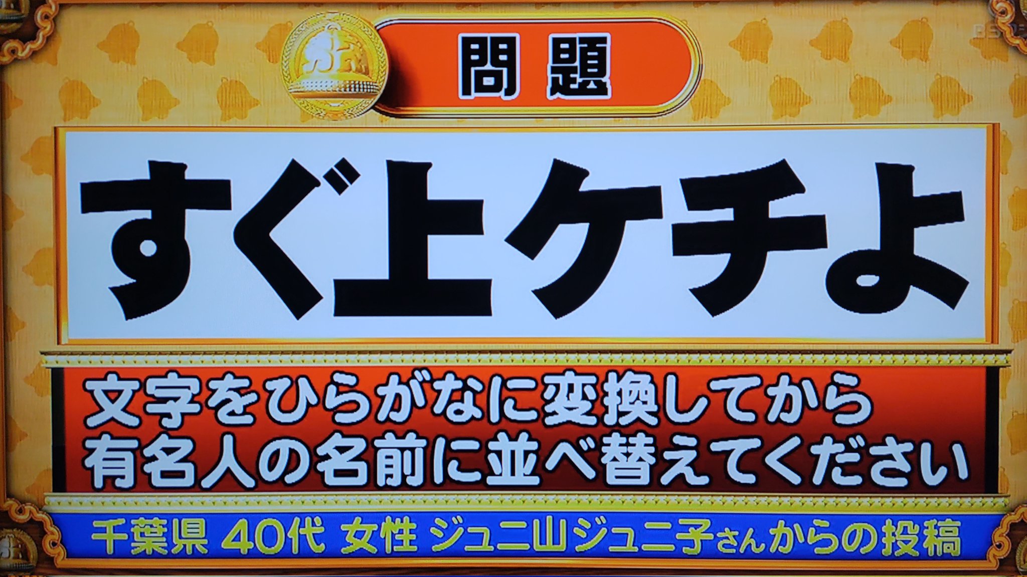 デいモん店長 江口洋介さんが答えとなったシャッフルクイズの映像をどうぞ ９３年５月８日放送のマジカル頭脳パワー より あの 所ジョージさんによる伝説の出題前正解 こいのぼり と同じ放送日ですが この江口洋介さんの問題での俵孝太郎さんも
