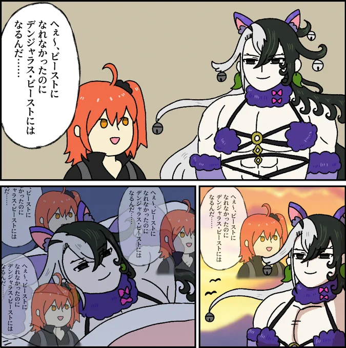 リンボとデンジャラス・ビースト
#FGO #FateGO 