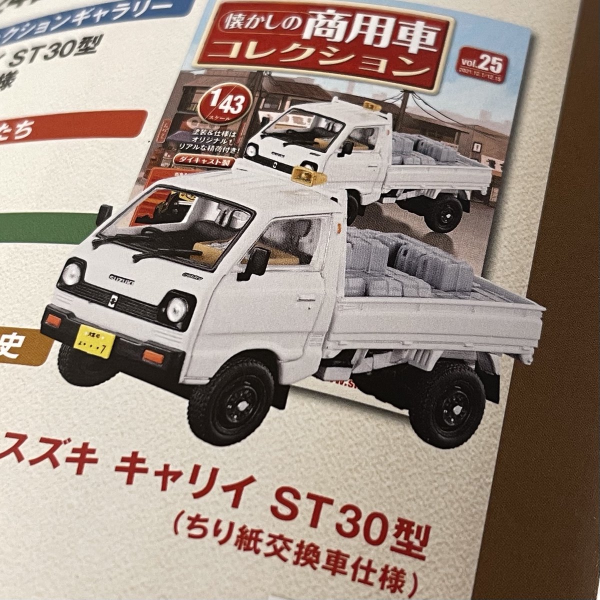 そして次の24号は、「スズキ キャリイST30型 ちり紙交換車仕様」です 