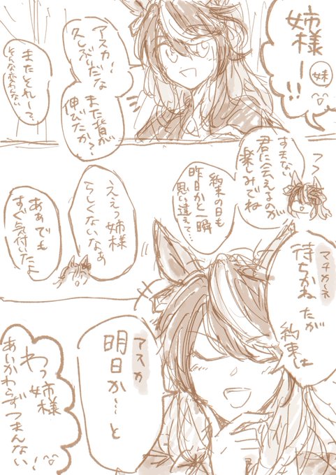 会長と妹の漫画を描きました 