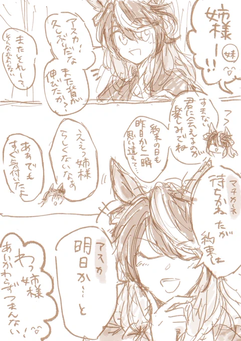 会長と妹の漫画を描きました 