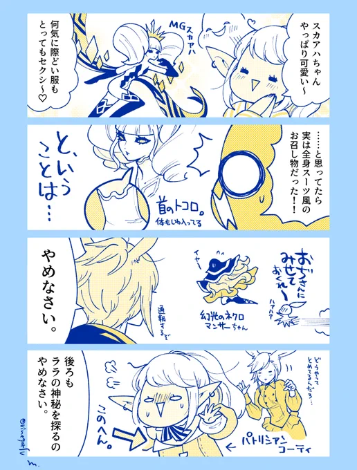 ララチャンが一番謎 