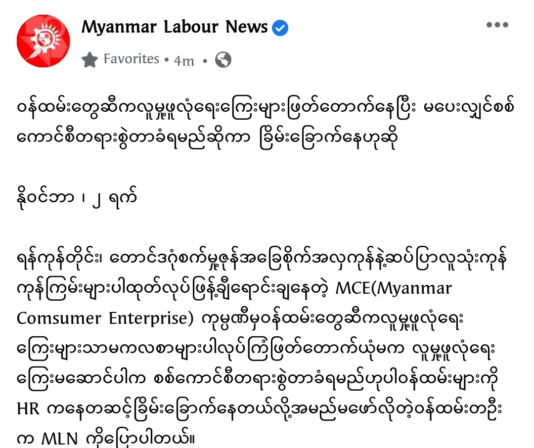 Labours from #South_Dagon based Myanmar Consumer Enterprise company are intimidated by officials underSAC to pay for social security even amidst the shut down of salaries &amp; benefits for social security by using fabricated reasons . If they fail , they'll be sued by SAC.
#Nov2Coup