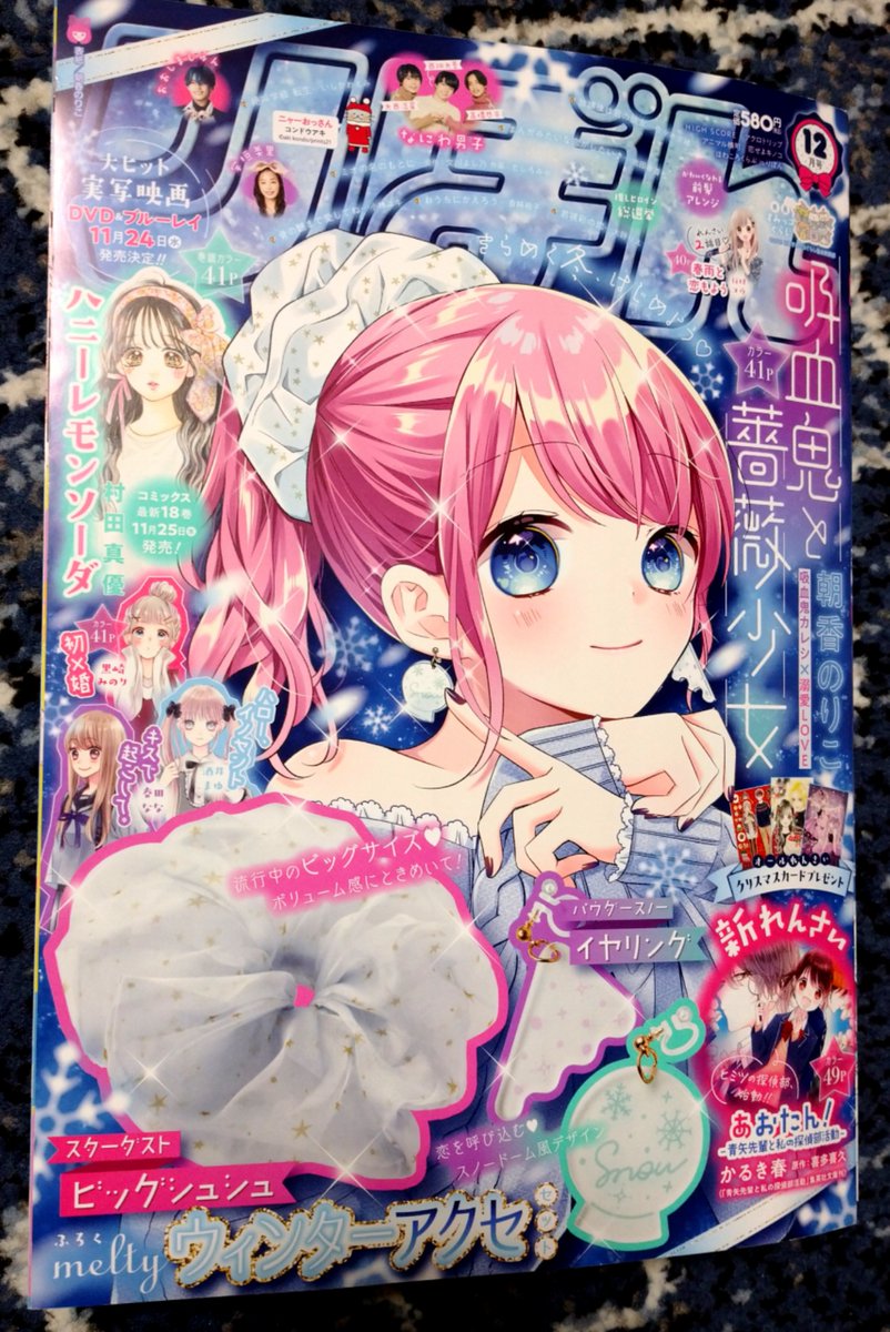 【りぼん12月号】発売!オール連載のクリスマスカードが各300名(!)様に当たる懸賞有ります🎄✨(アニ横はドリフな聖歌隊だよ☆😉)
アニ横本編は夜更かし遊びな8ページ。
りぼん漫画家さん家の可愛い子達の写真が載ってたり😍審査させていただいたR-4GPの結果発表も!
よろしくお願いします～✨🎄✨ 