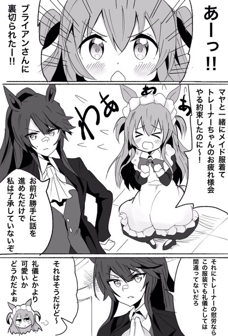 マヤブラまんが
#ウマ娘
#ウマ娘プリティーダービー 
