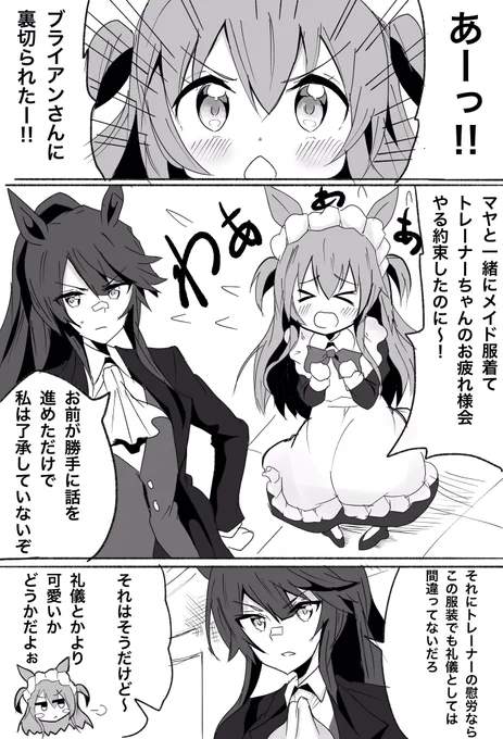 マヤブラまんが
#ウマ娘
#ウマ娘プリティーダービー 