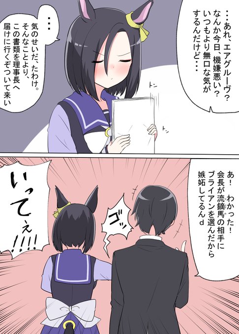 秘密裏に付き合っているエアグルーヴとトレーナー10
#ウマ娘 