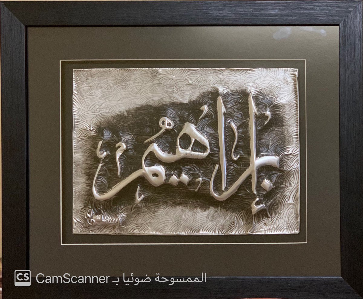 Joood120's tweet photo. كتابة "الاسماء" بالضغط على المعدن حسب الطلب 

#السعودية #الرياض #رسم #تصميم #هدايا #لوحات https://t.co/8mKnTn6G9w