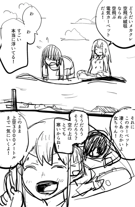 魔法の電気カーペットに乗るおんな 
